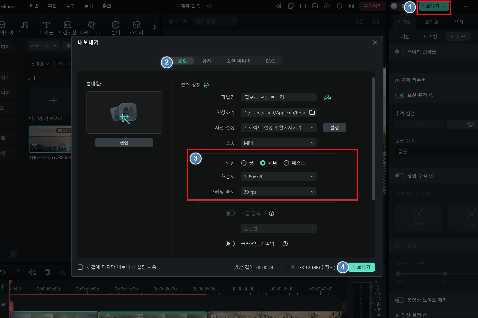 필모라내보내기