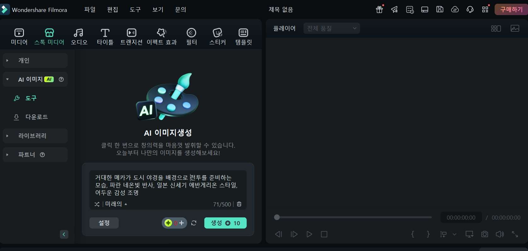 필모라로 AI 이미지 생성