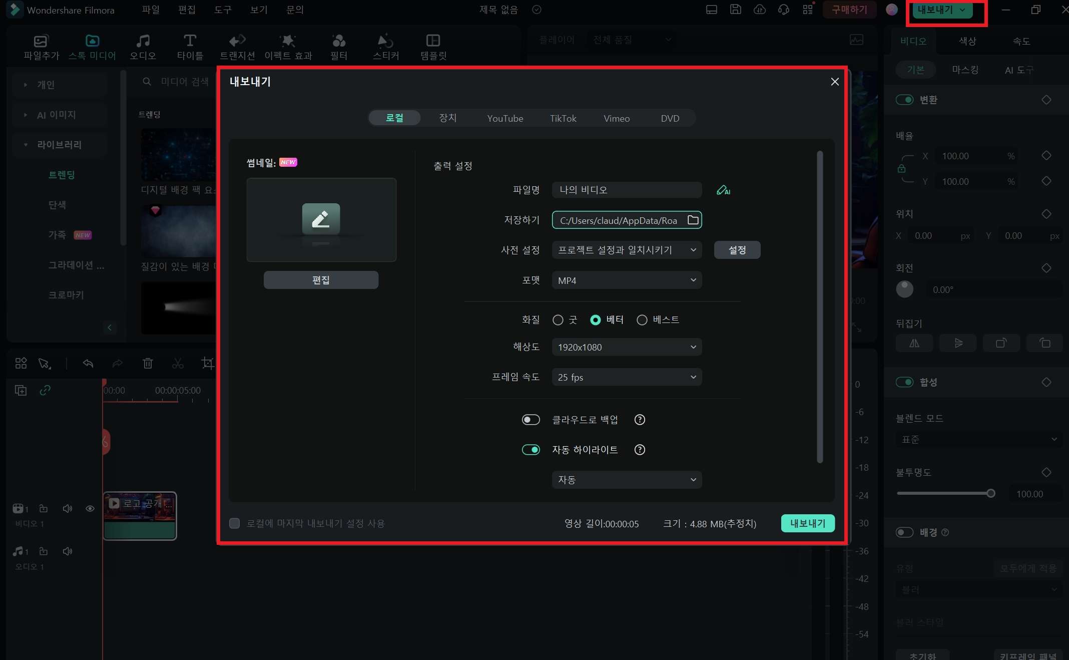 필모라로 AI 이미지 생성