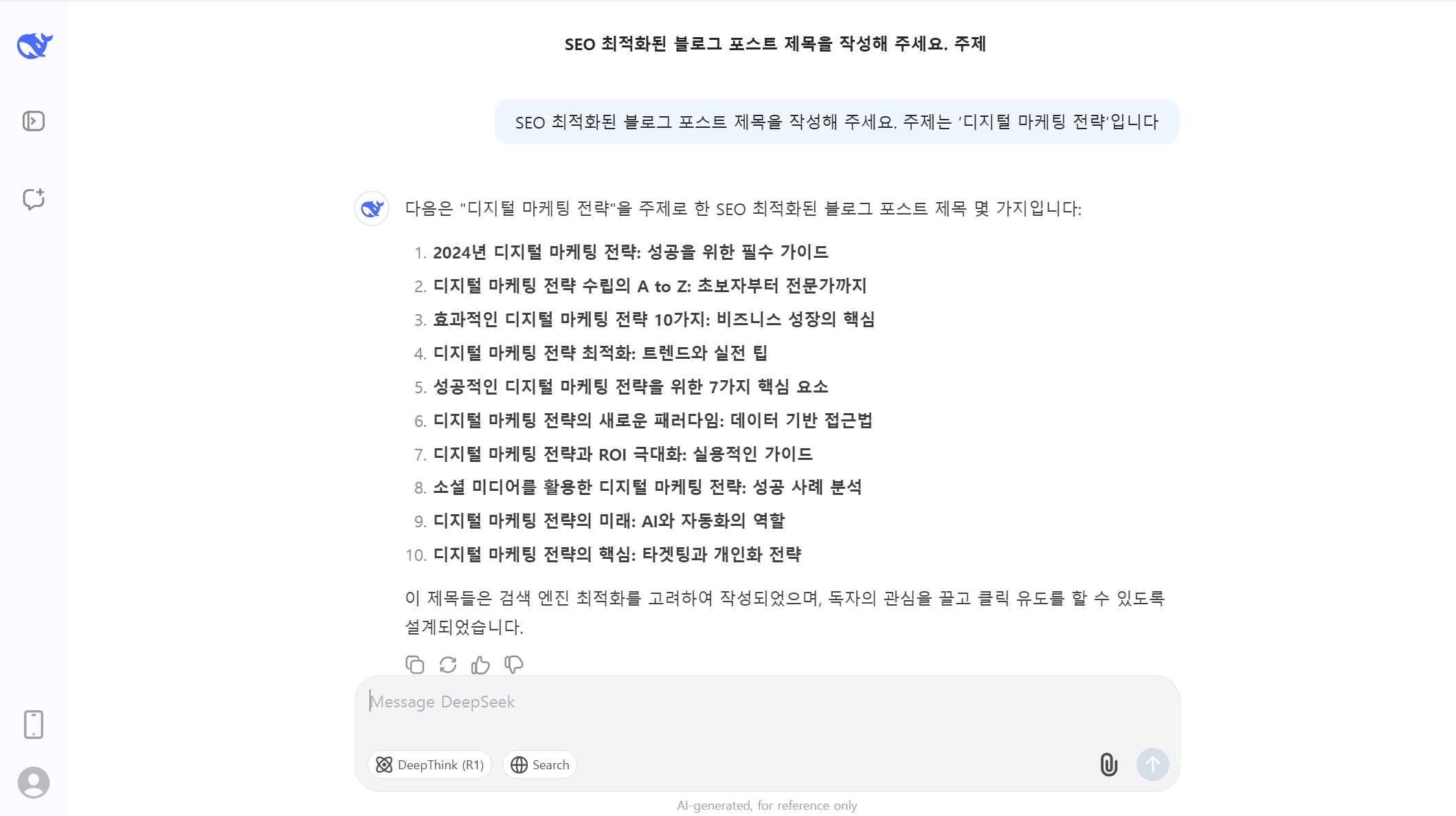deepseek 답변