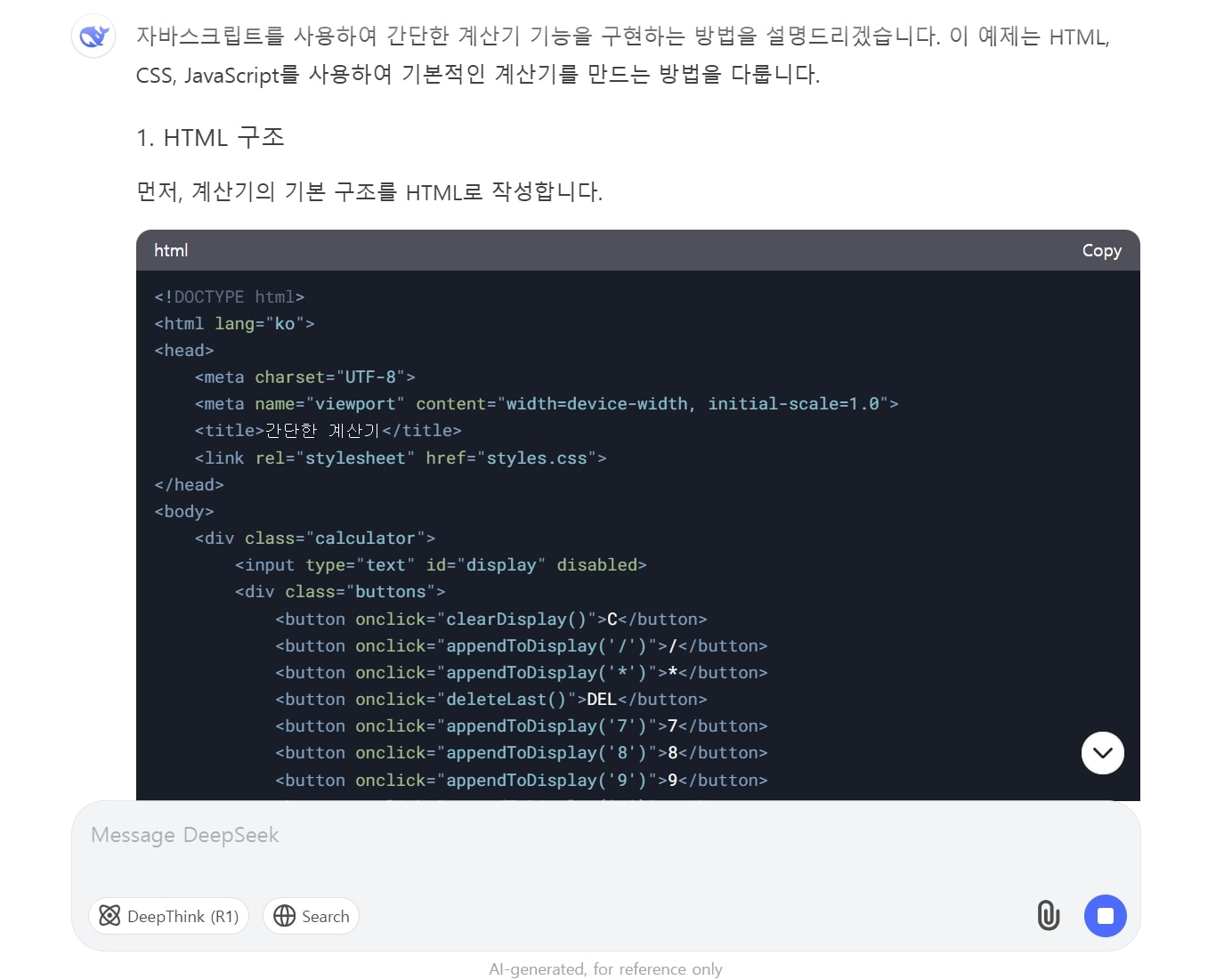 deepseek 코딩답변