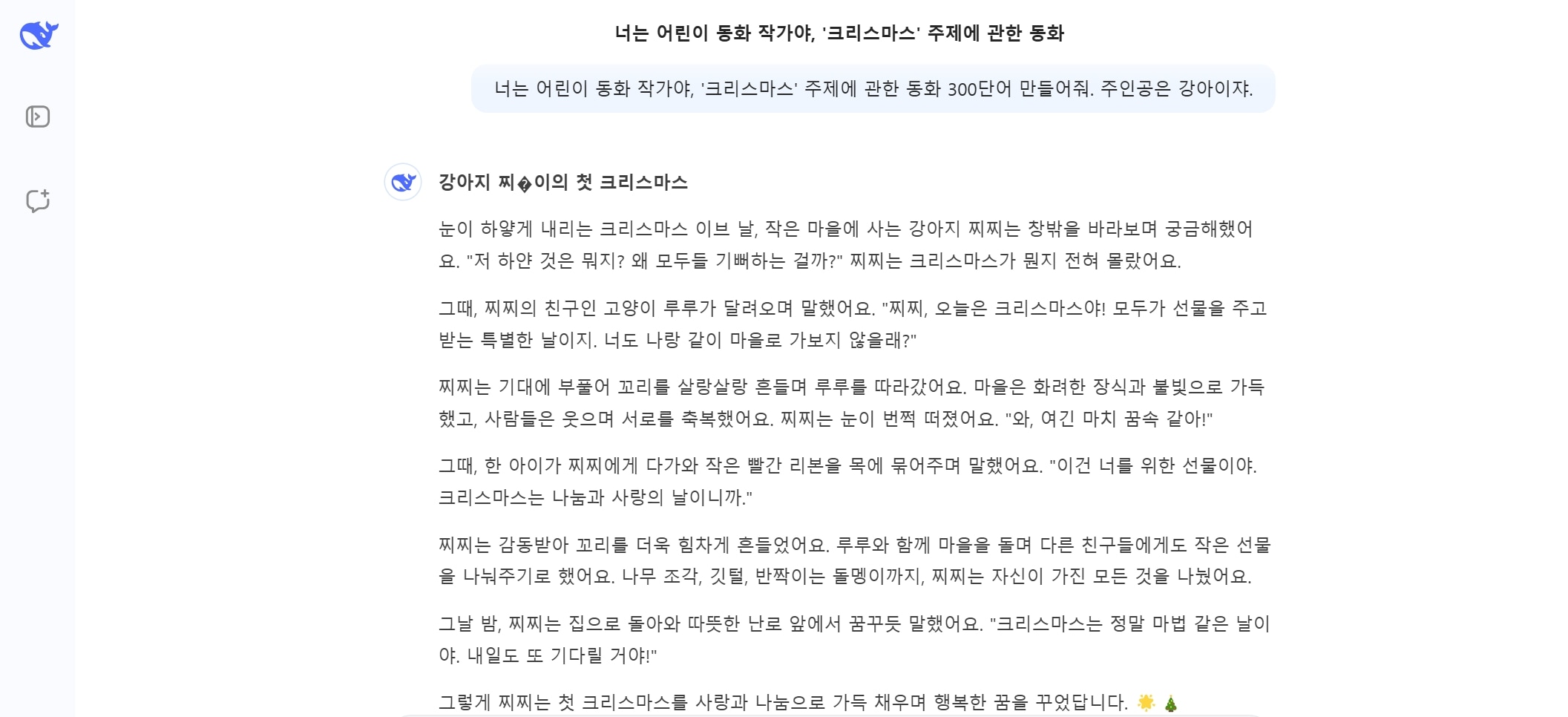 딥시크 창작