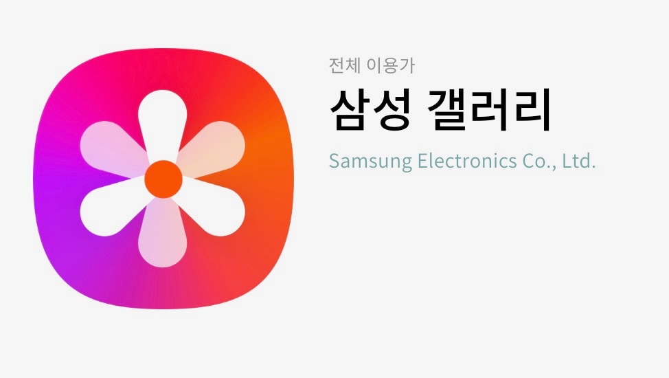 삼성 갤러리1