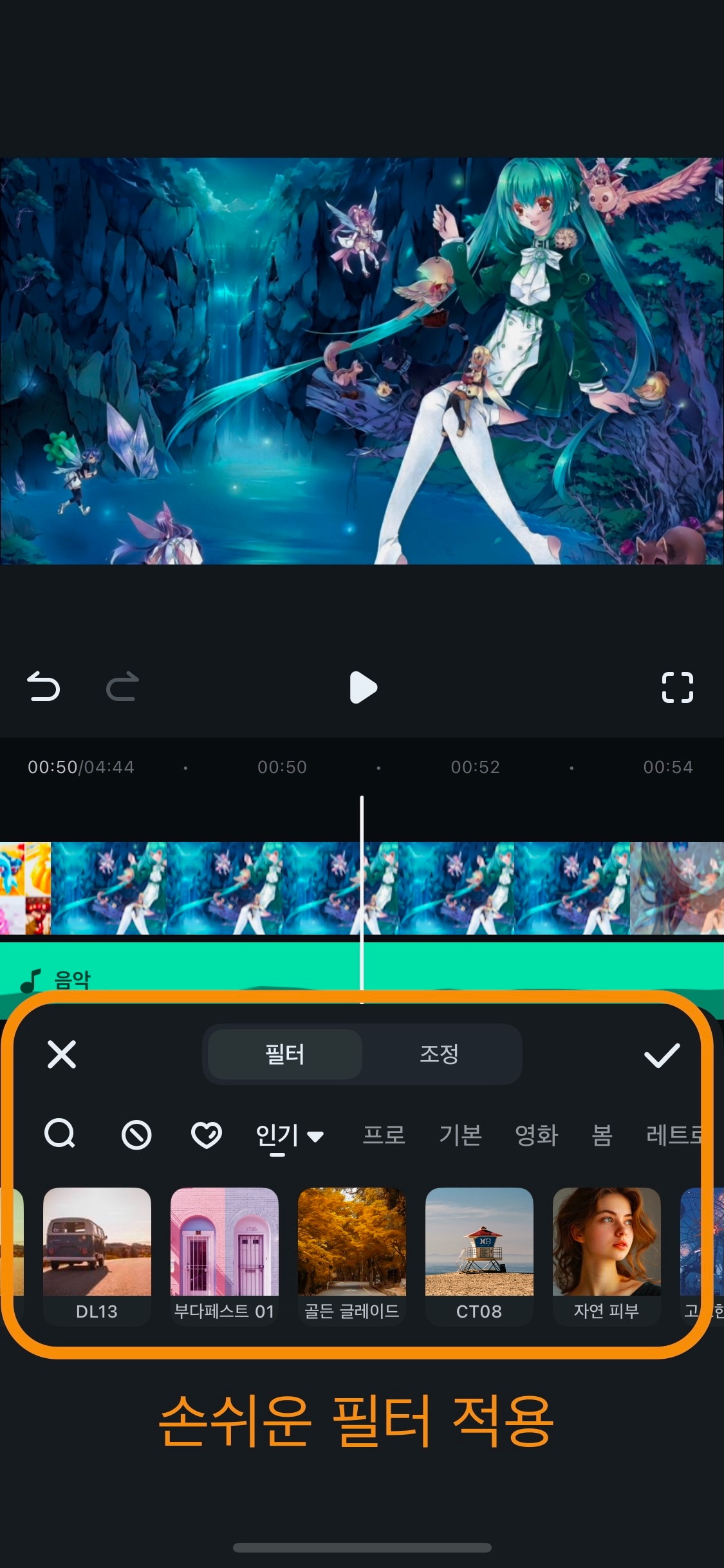 원더쉐어 필모라 필터