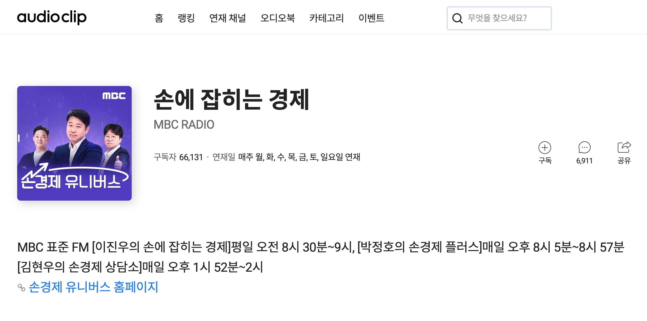 손에 잡히는 경제