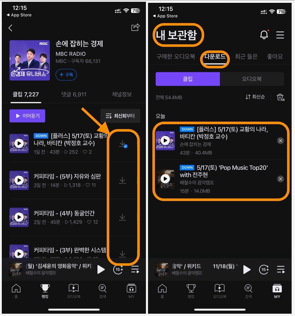 손 쉬운 오디오클립 다운로드