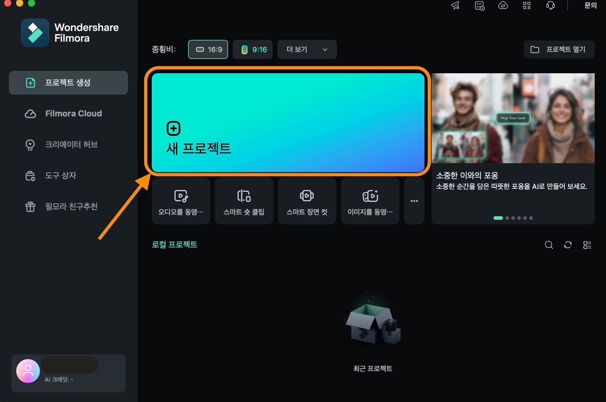 원더쉐어 필모라