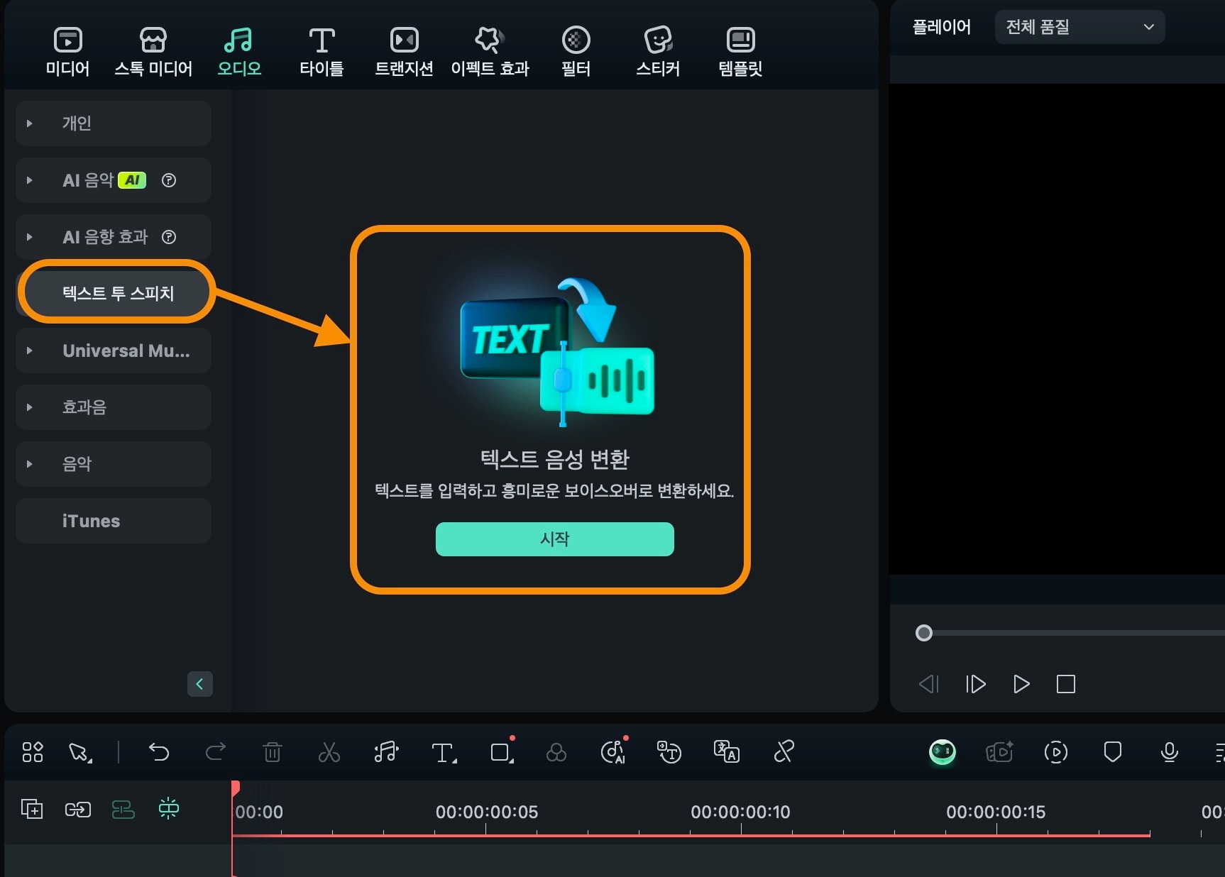 텍스트 투 스피치