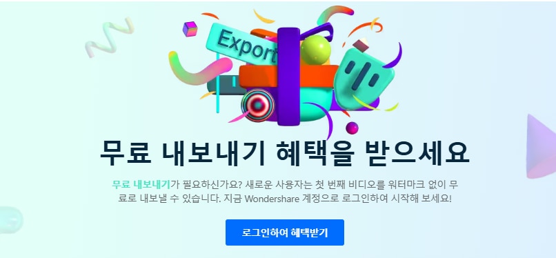 필모라 무료 내보내기