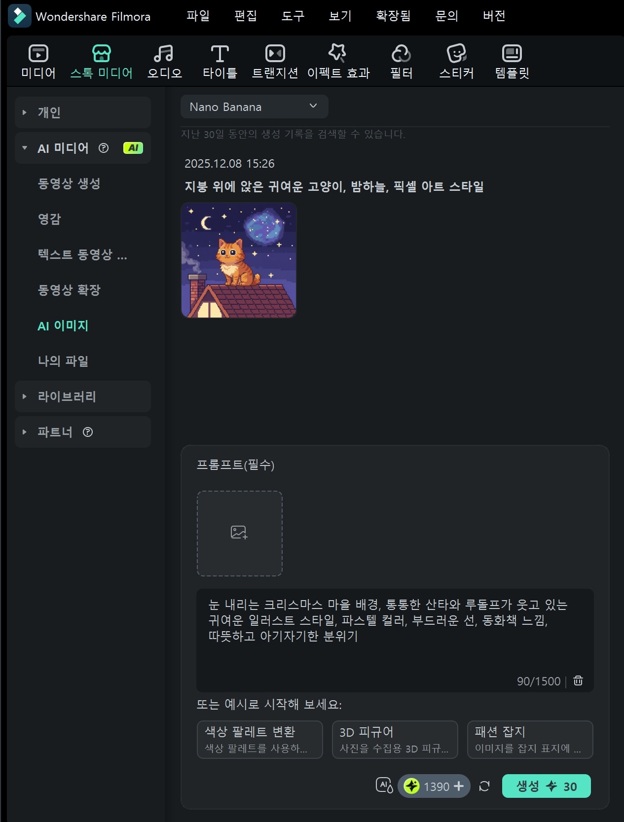 크리스마스 프롬프트 생성