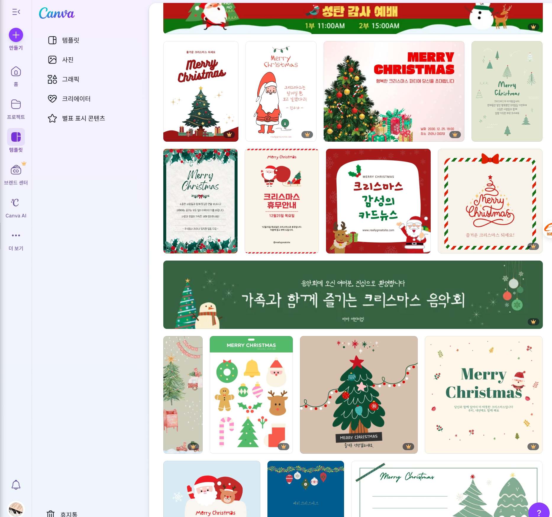 크리스마스 일러스트 에셋-Canva
