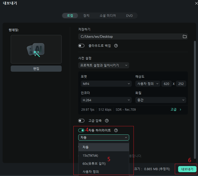 필모라 자동 하이라이트