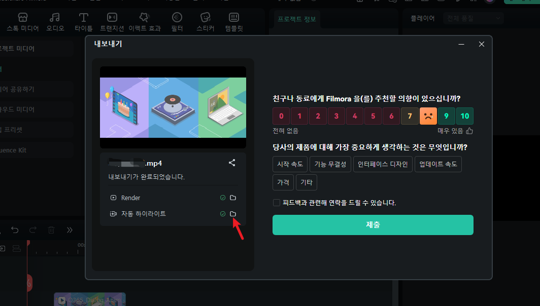 하이라이트 영상 확인