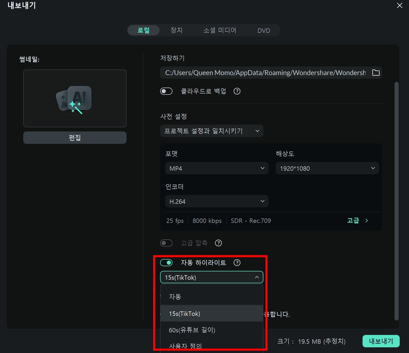 자동하이라이트