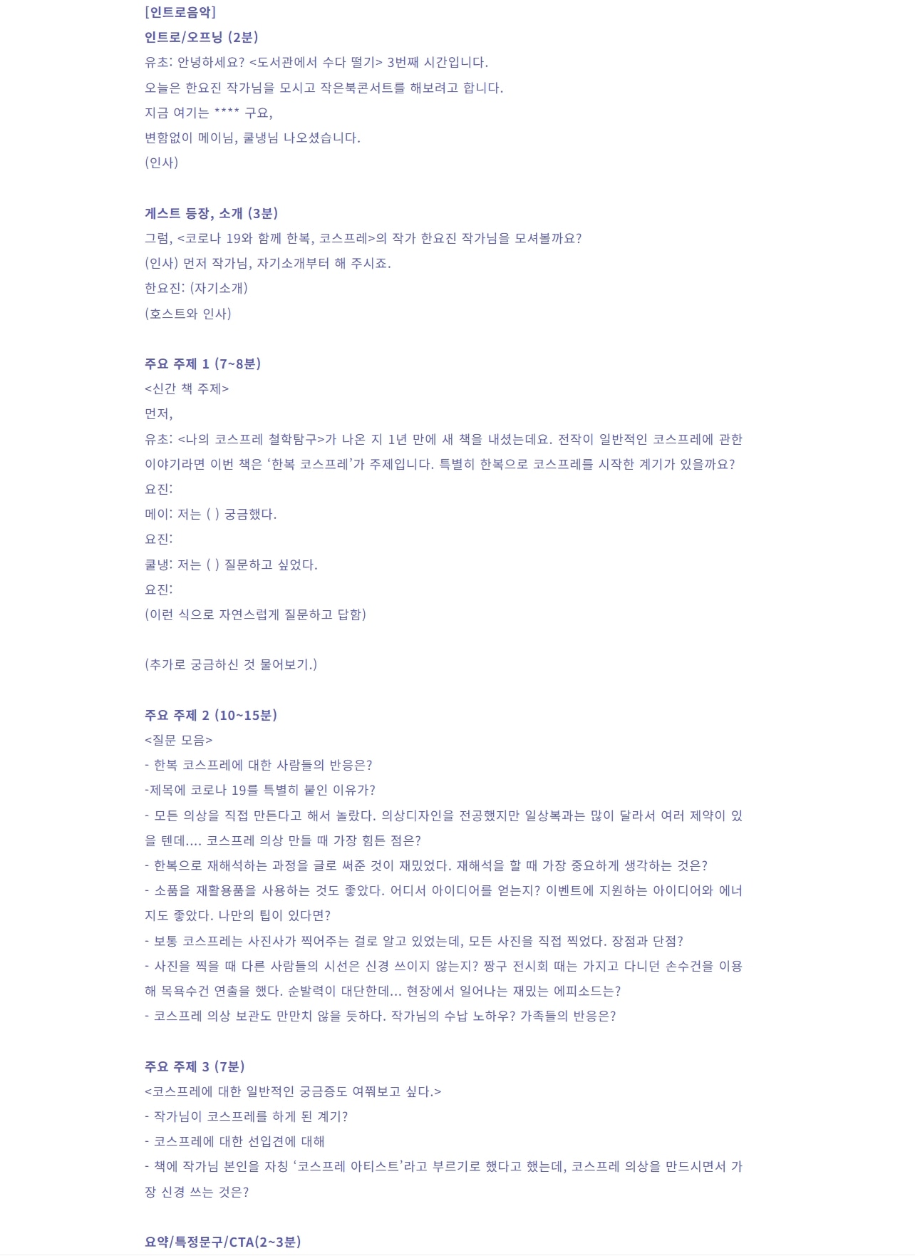 팟캐스트스크립스예시