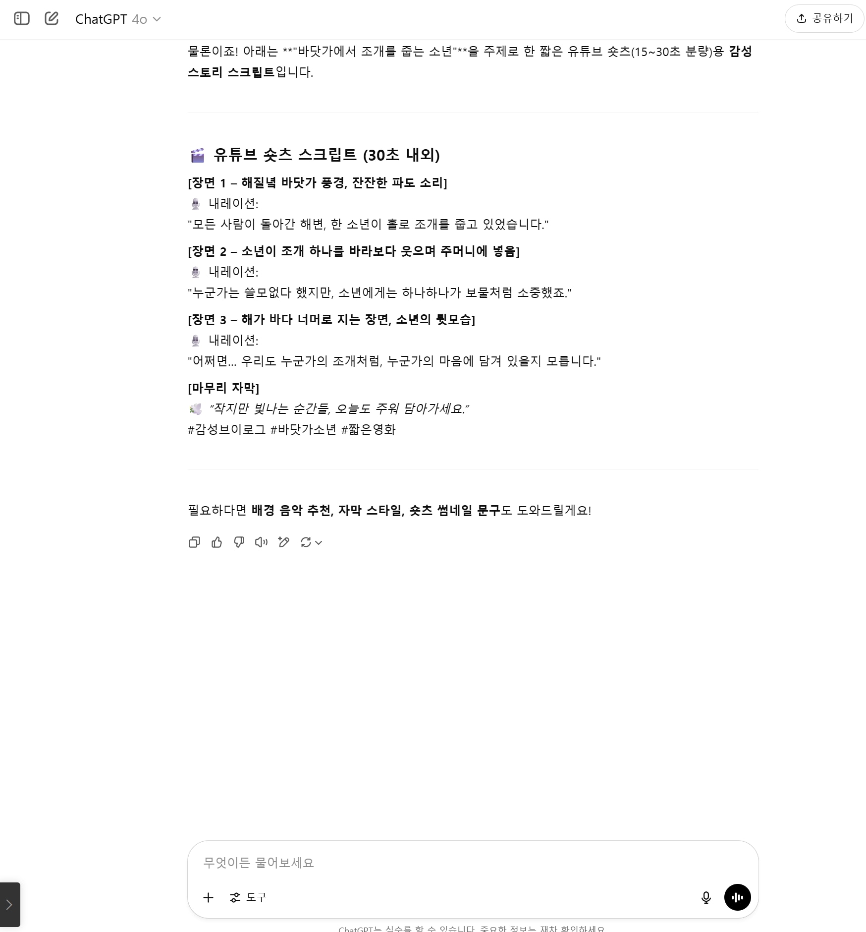 챗GPT유튜브 스크립트