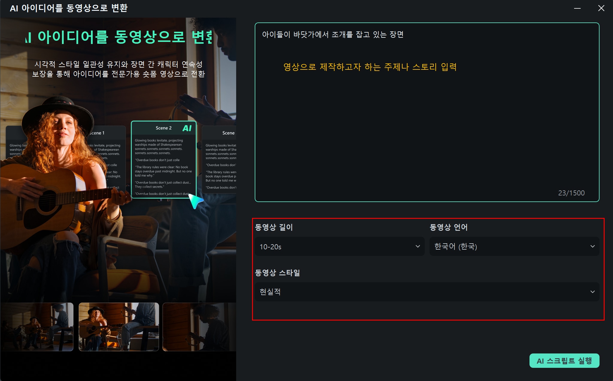 AI스토리보드실행