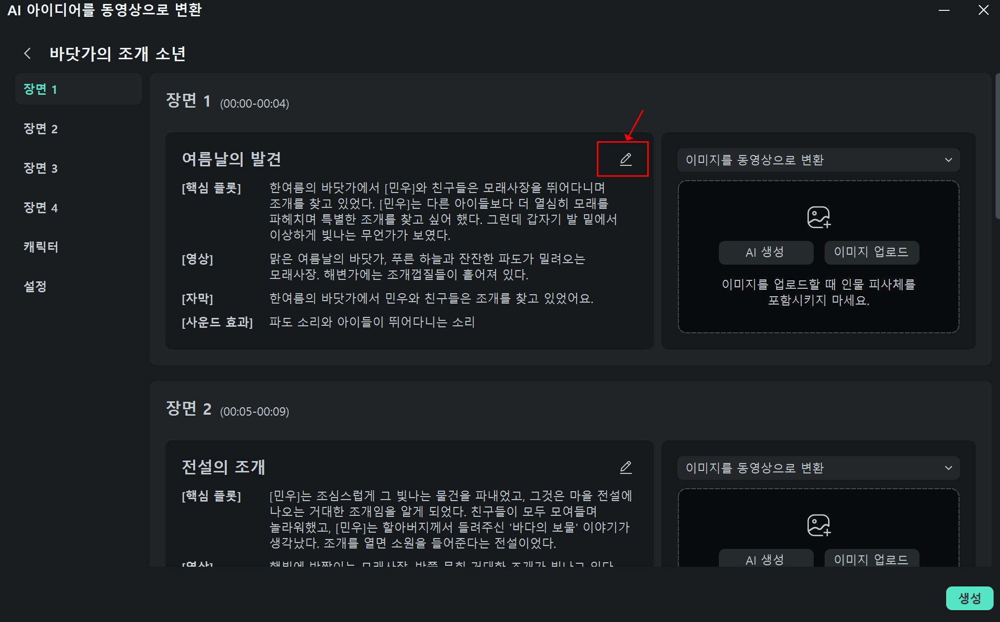 유튜브스크립트만들기