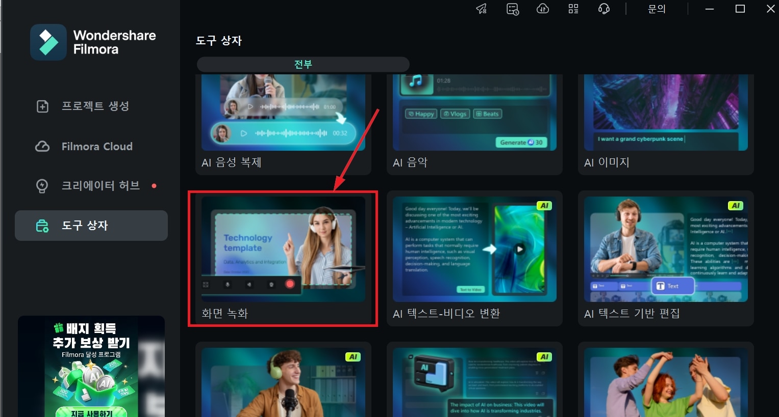 필모라실행