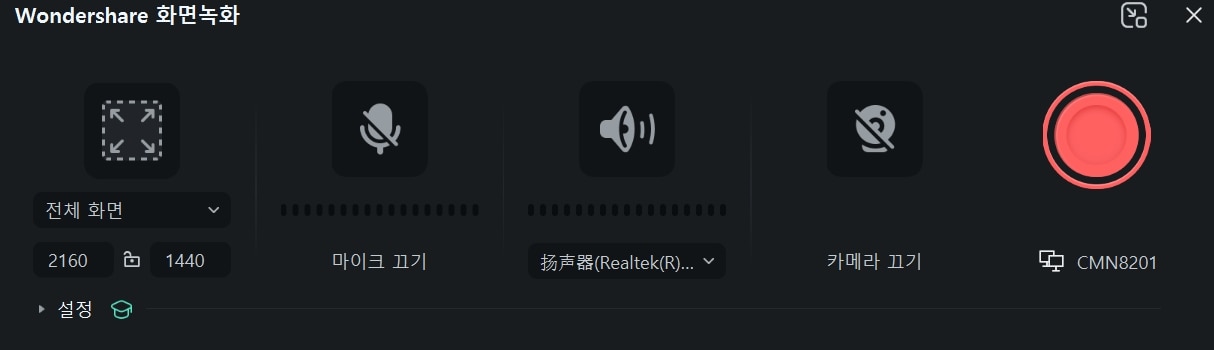화면녹화컨트롤창