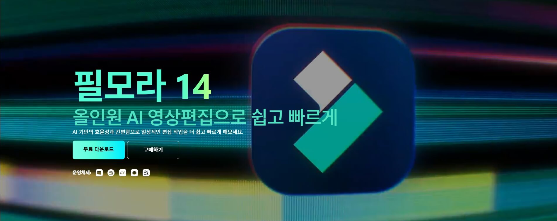 필모라