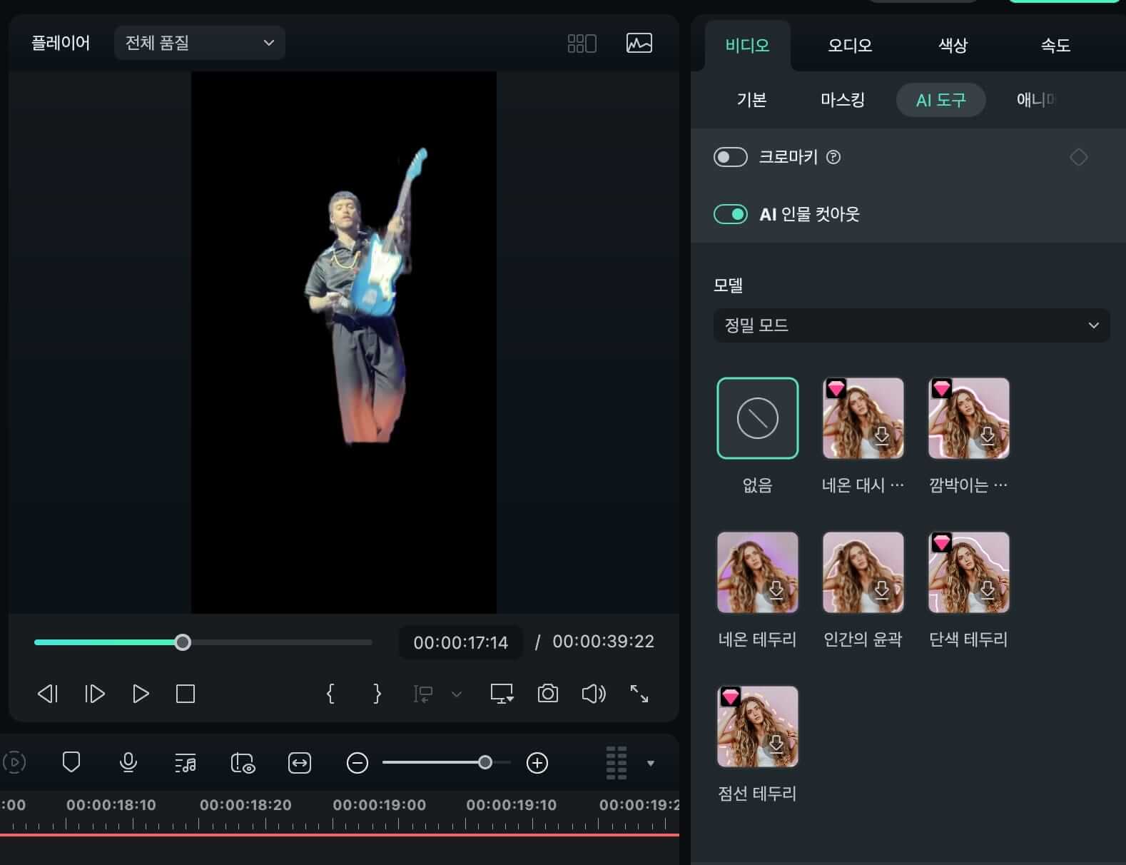 AI 인물 컷 아웃