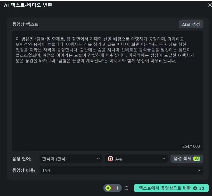 ai텍스트비디오변환