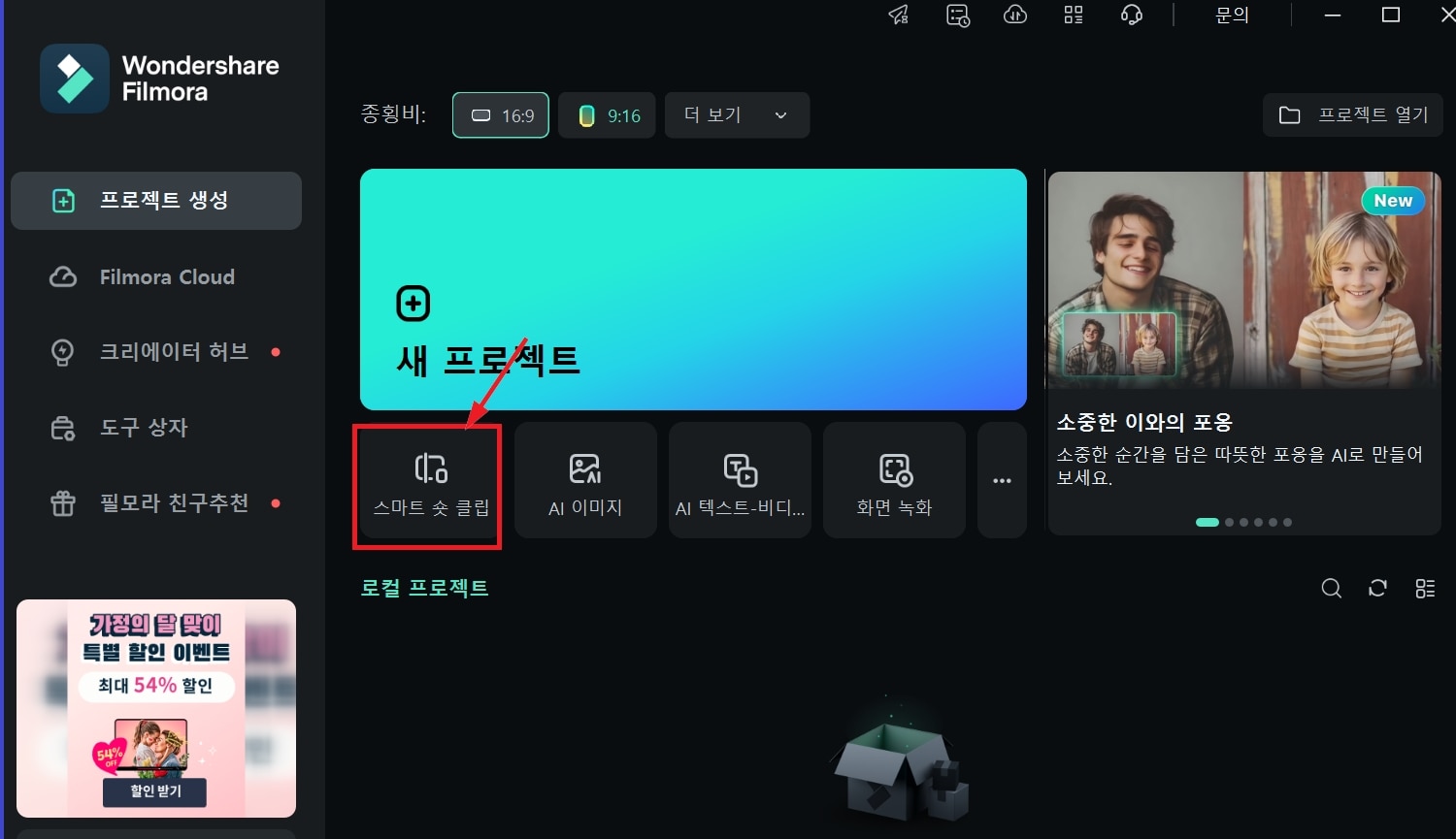 필모라스마트숏클립
