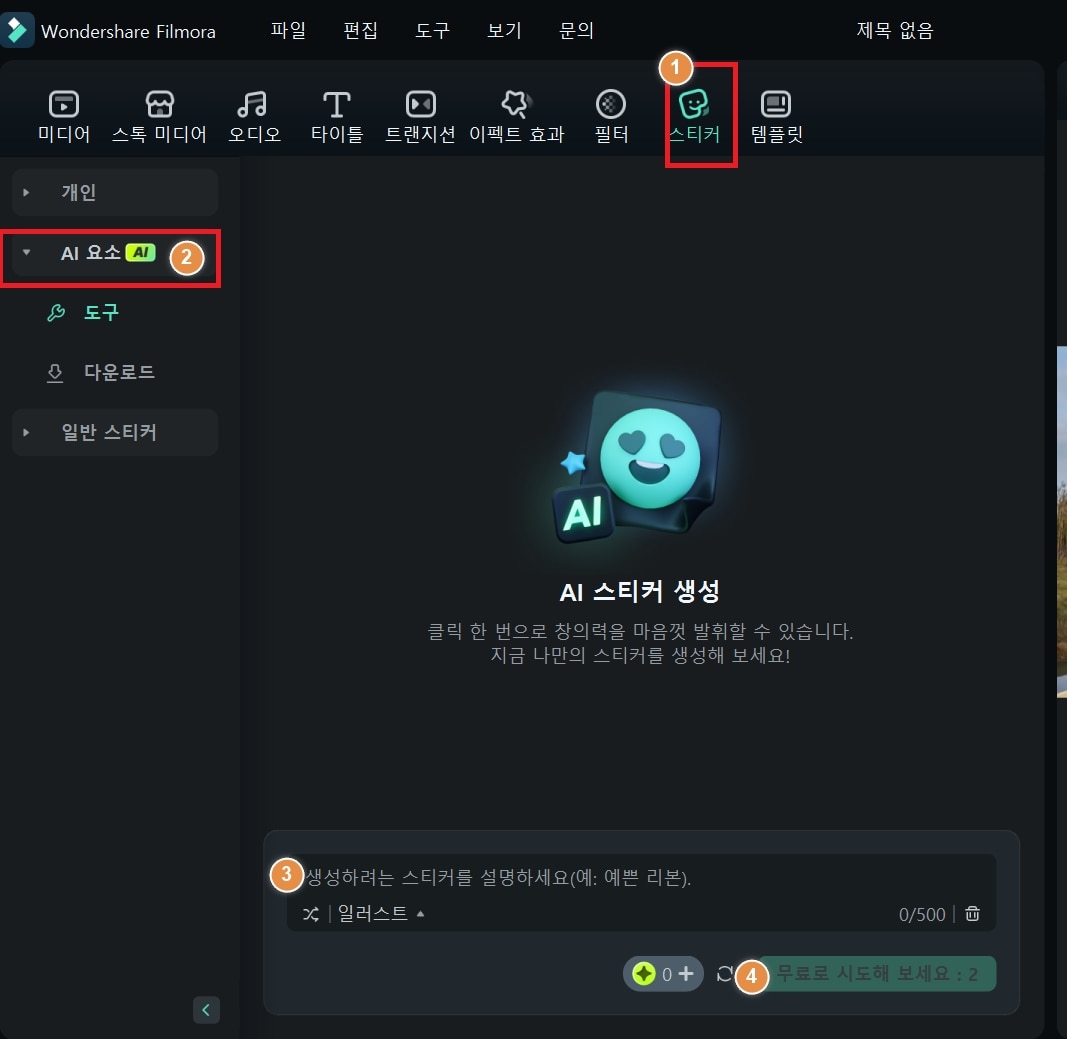ai 스티커 생성