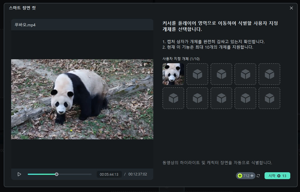 필모라 스마트 장면 컷