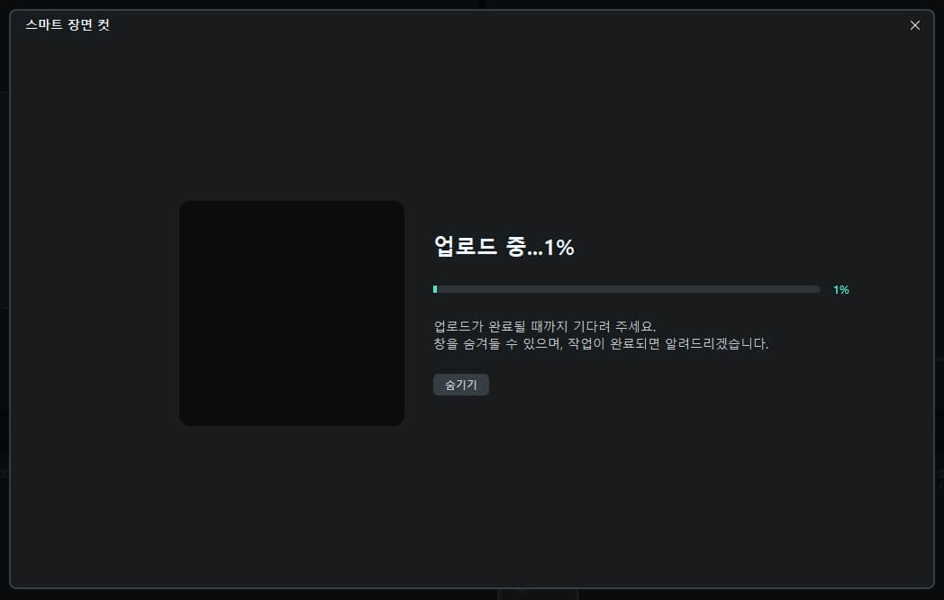 필모라 스마트 장면 컷