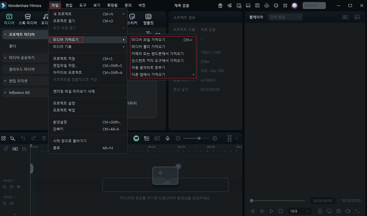 필모라 영상 가져오기 옵션