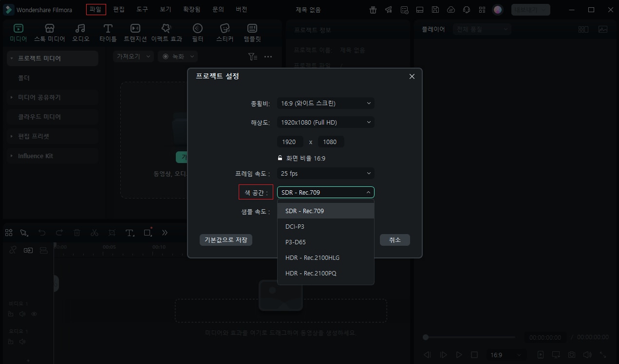 필모라에서 HDR 설정하기