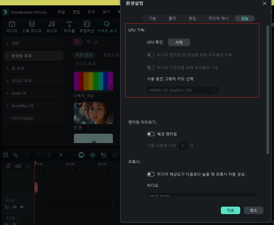 필모라 GPU 가속 렌더링 활성화