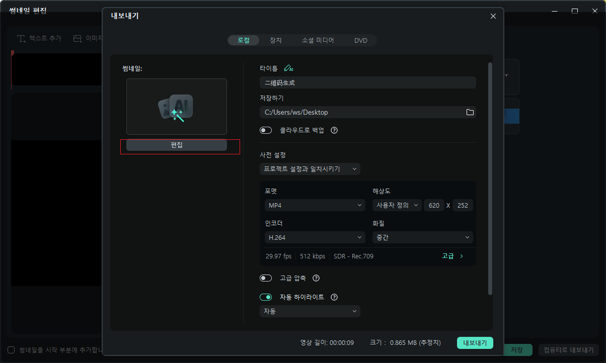 필모라 AI 썸네일 생성기