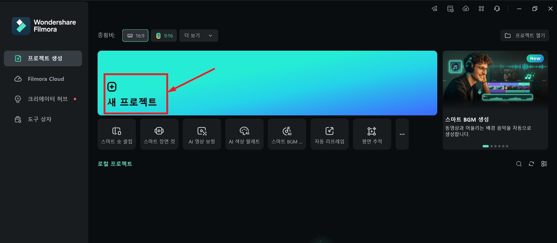새 프로젝트