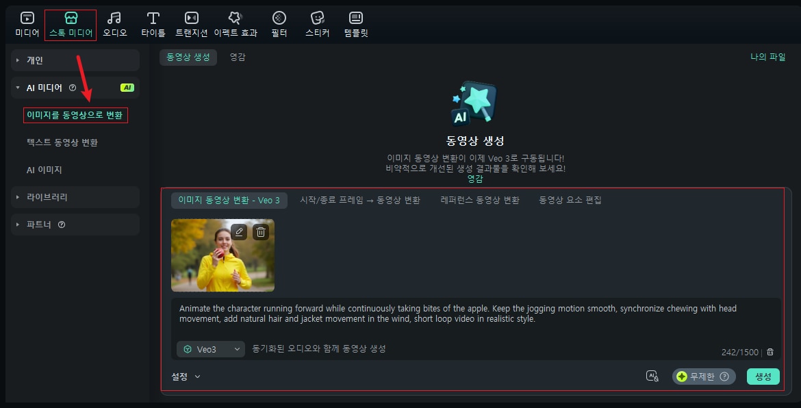 필모라 AI 이미지 동영상 변환