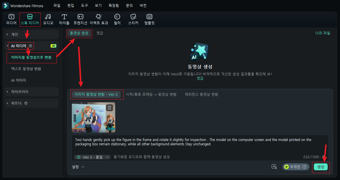 Filmora VEO3 모드에서 영상 생성