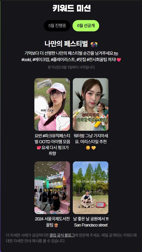 네이버클립챌린지6월미션