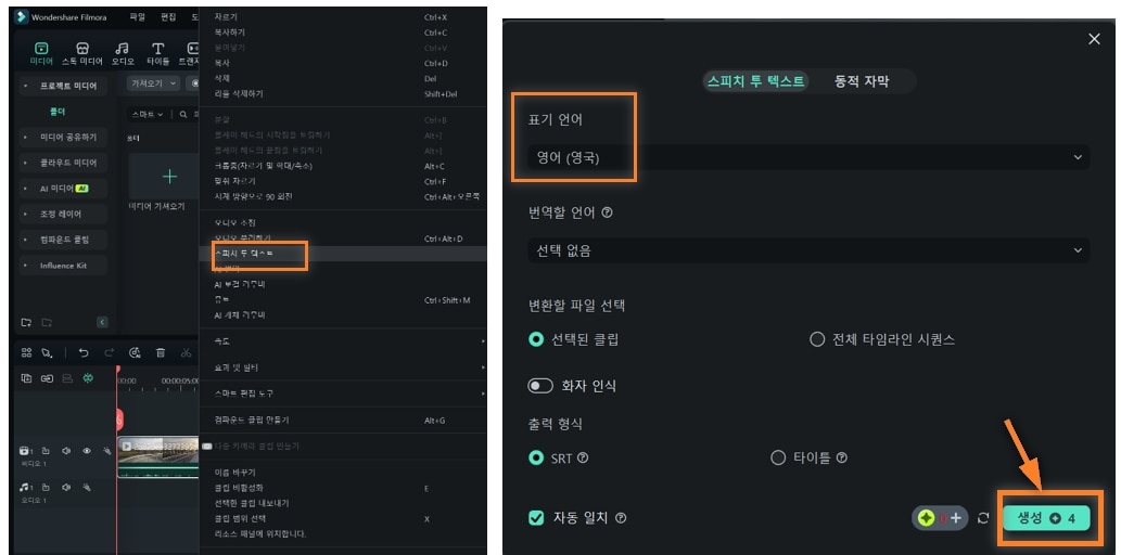 필모라 자막 생성