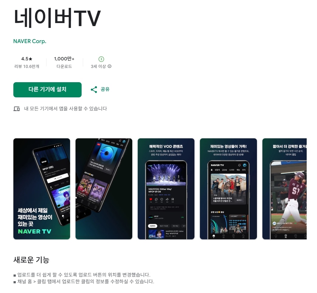 네이버tv 다운로드