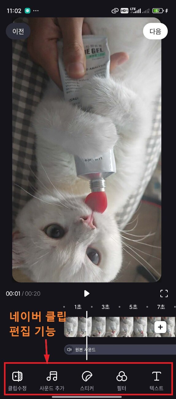 네이버클립 편집 기능