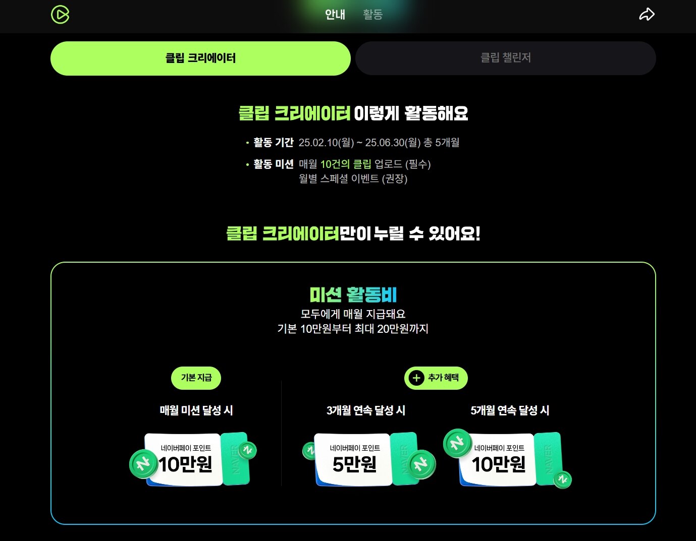 네이버 클립 크리에이터활동