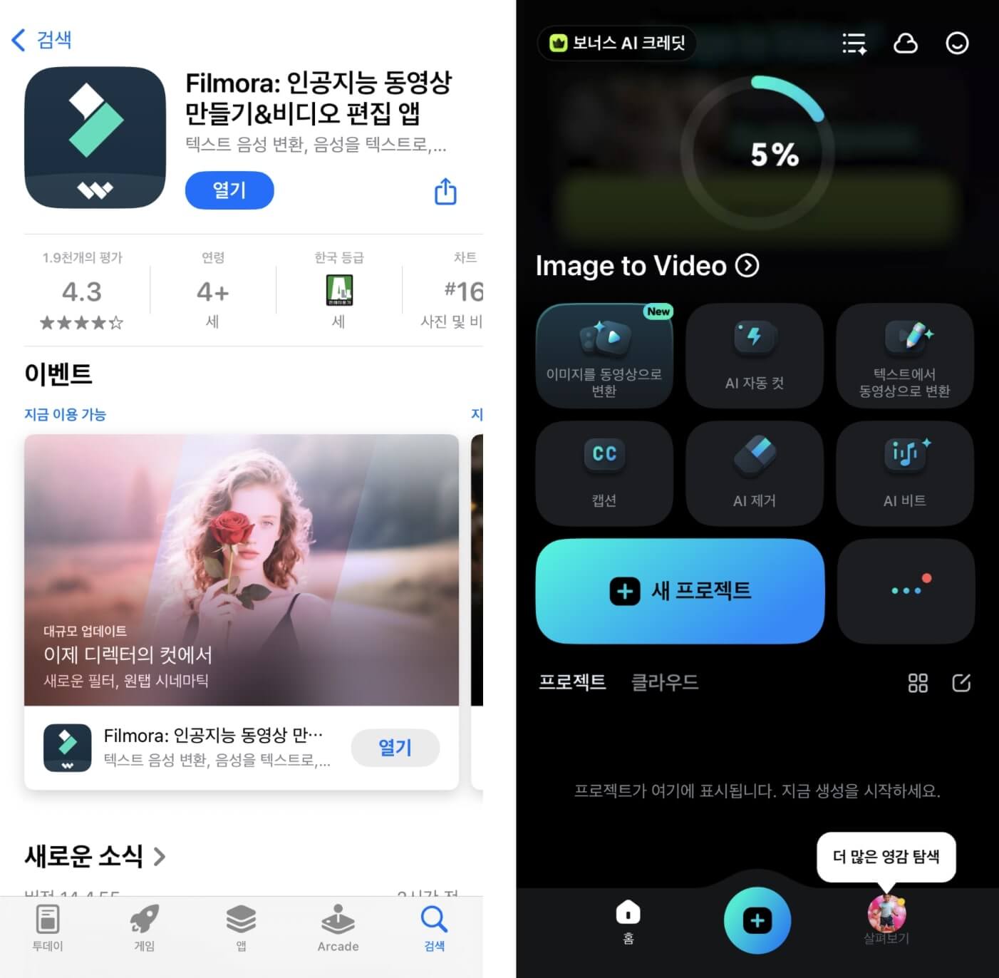 필모라 앱 다운로드