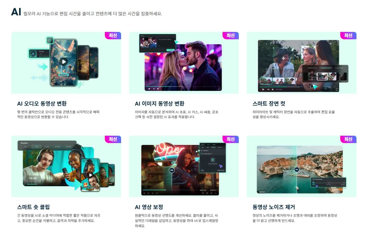필모라 AI 기능