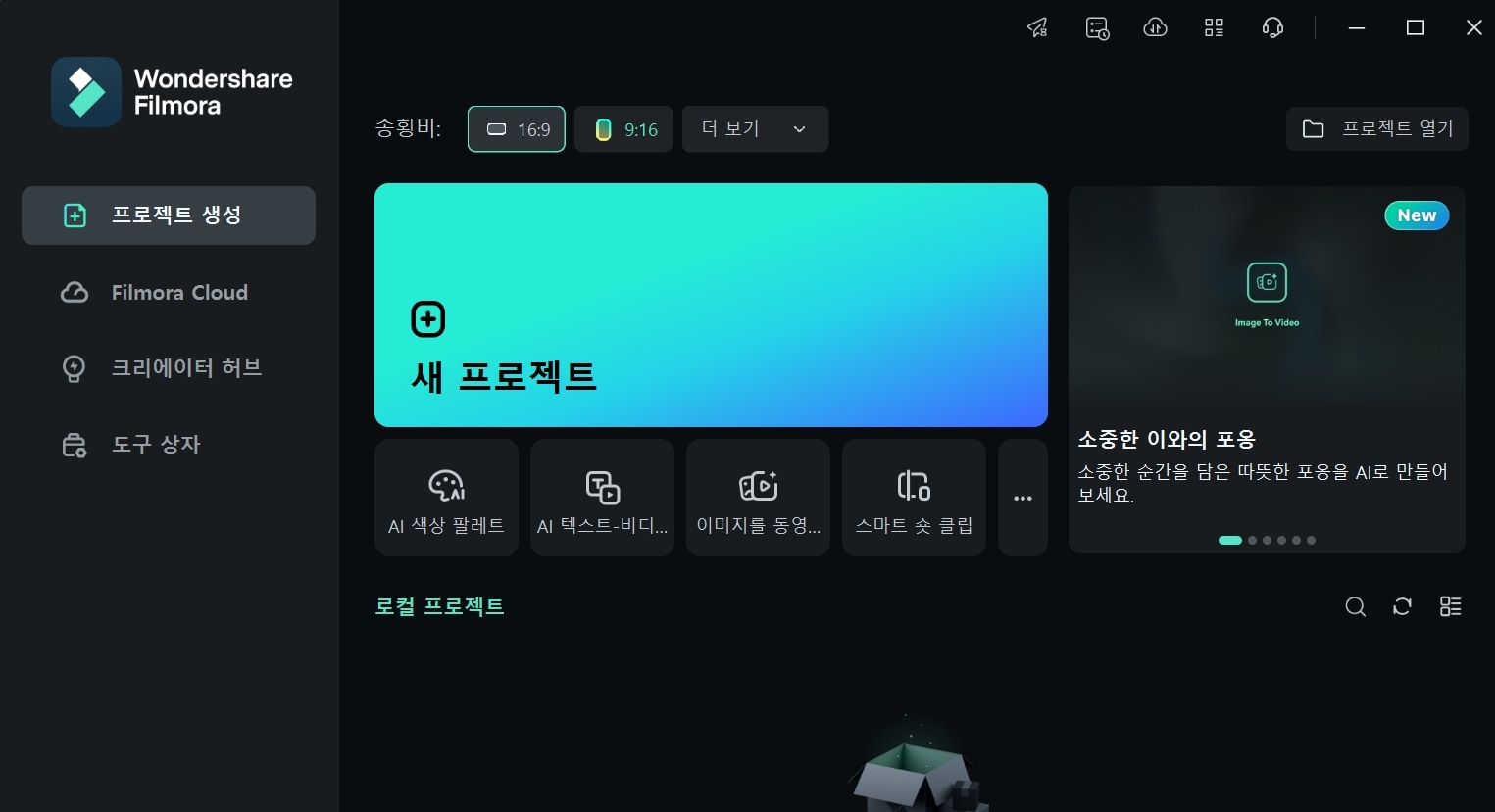 필모라실행