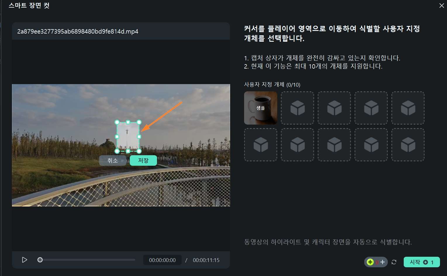 필모라 스마트 장면 자르기