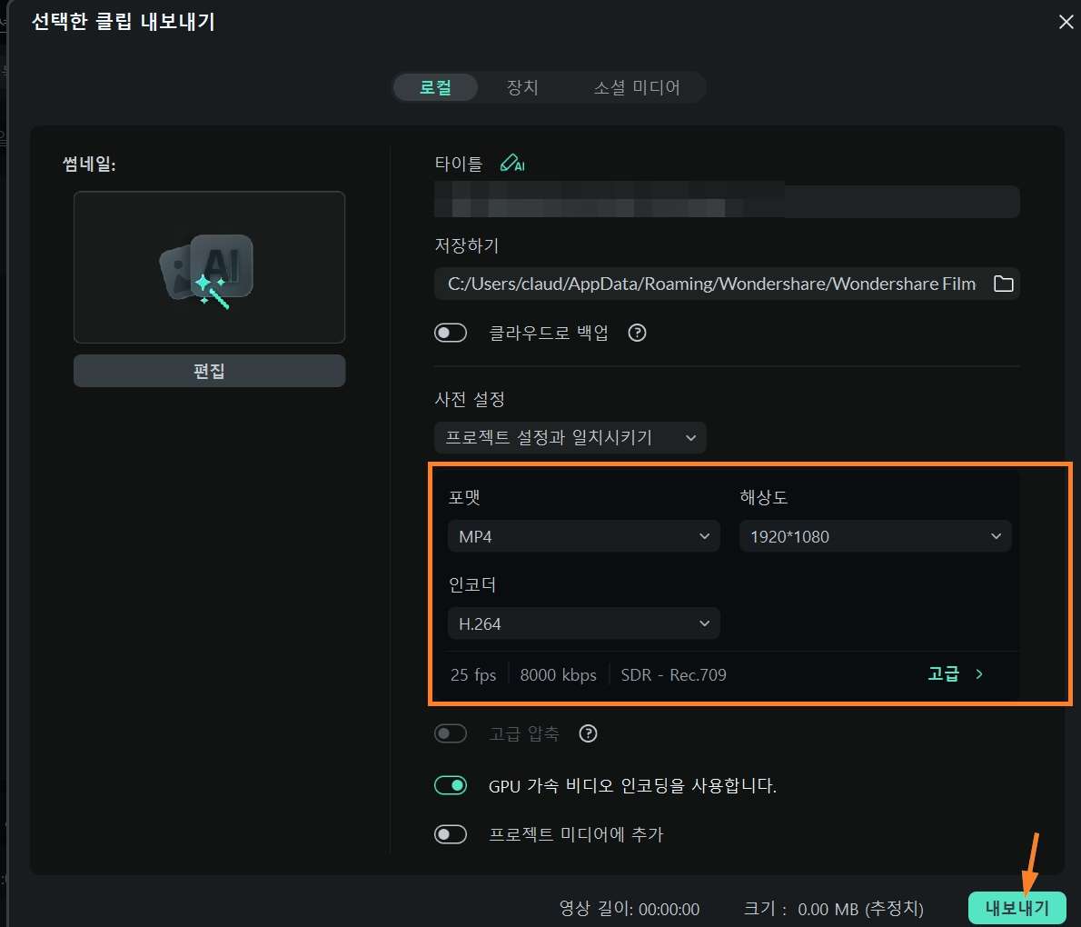 필모라로 동영상 나누기 가이드