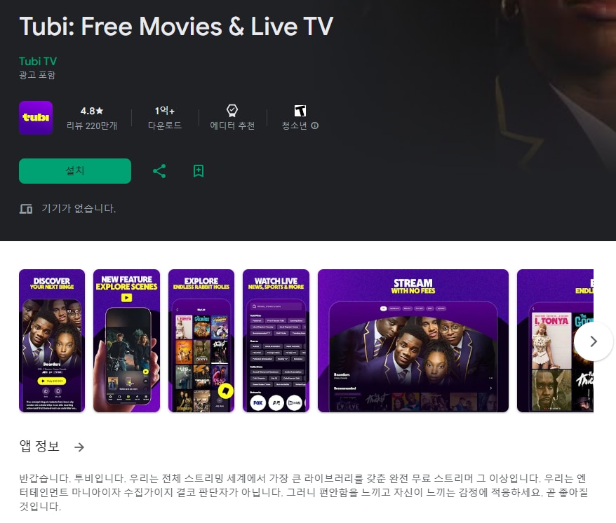 투비 TV
