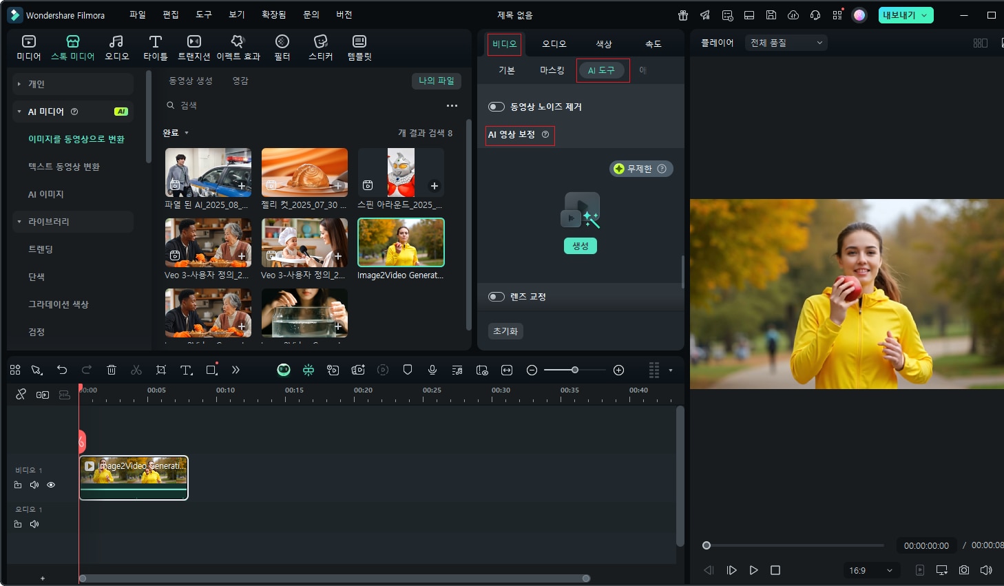 Filmora AI 영상 향상 사용